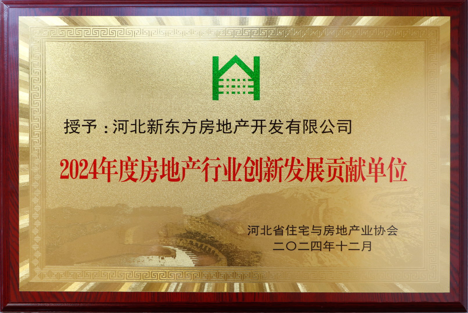 地产物业荣誉1