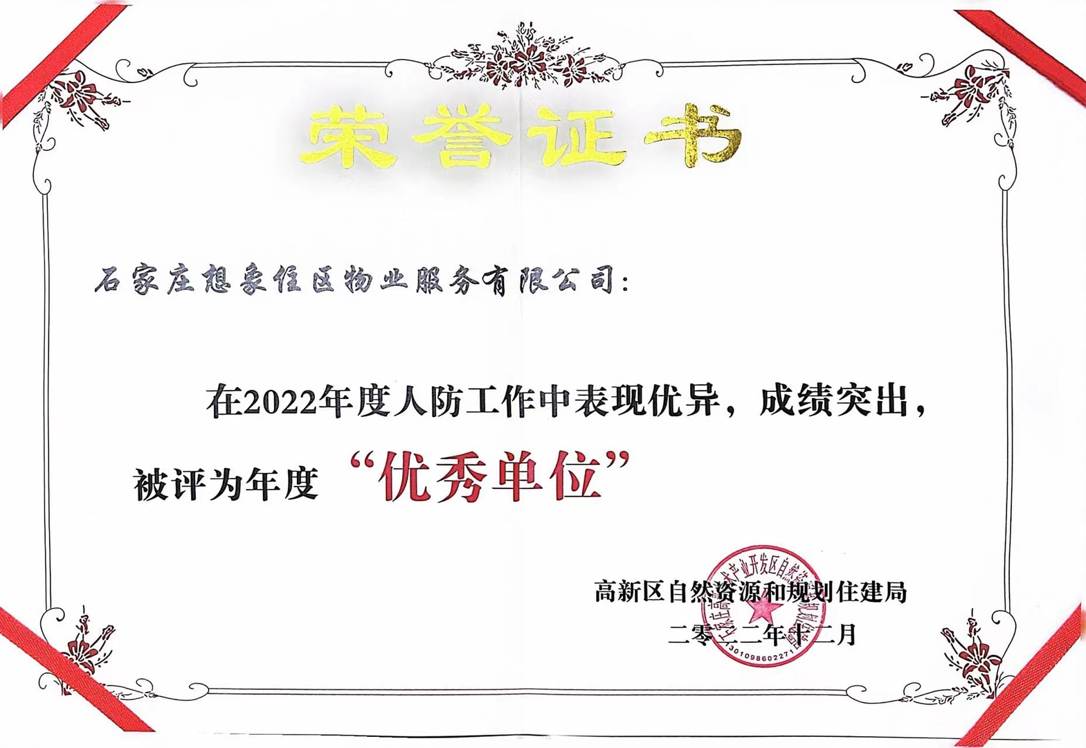 地产物业荣誉5
