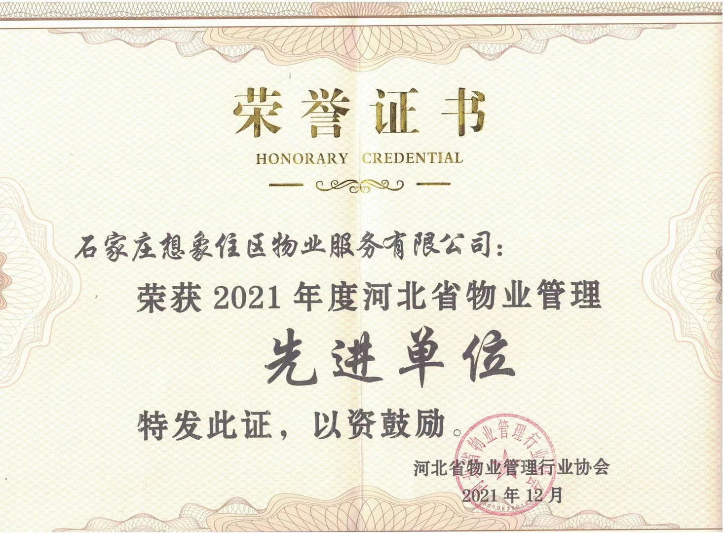 地产物业荣誉6