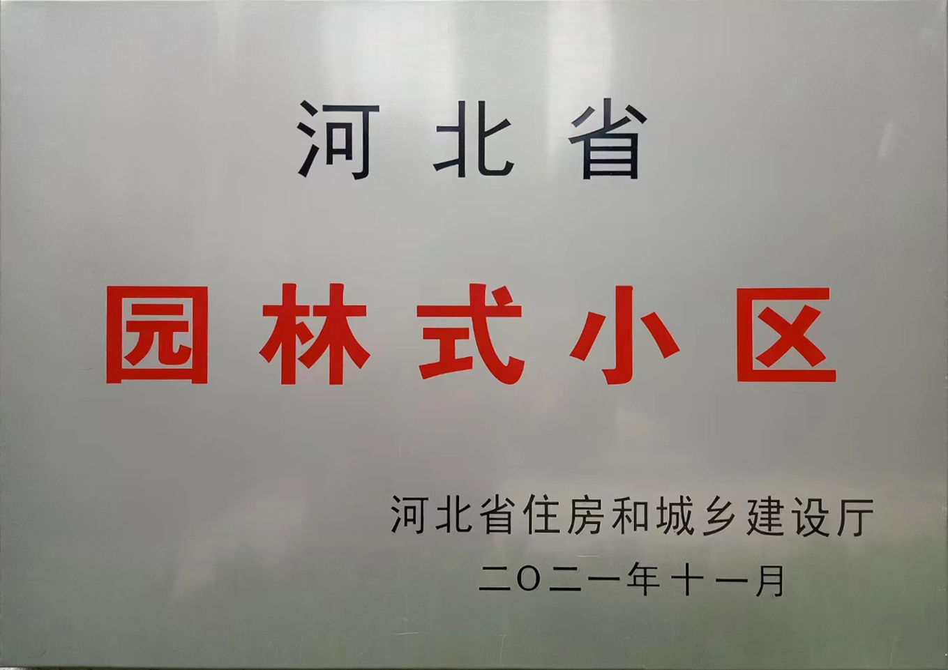 地产物业荣誉7