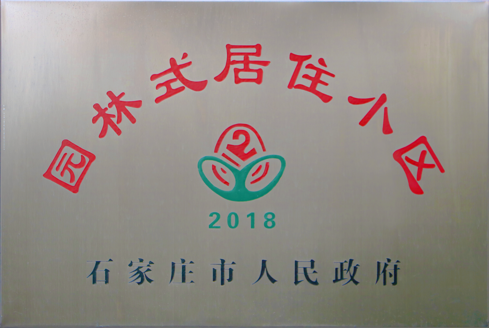 地产物业荣誉8