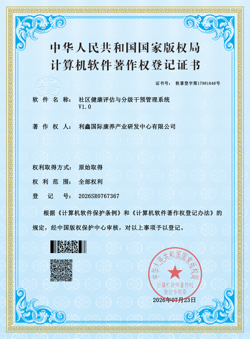 智龄科技荣誉9