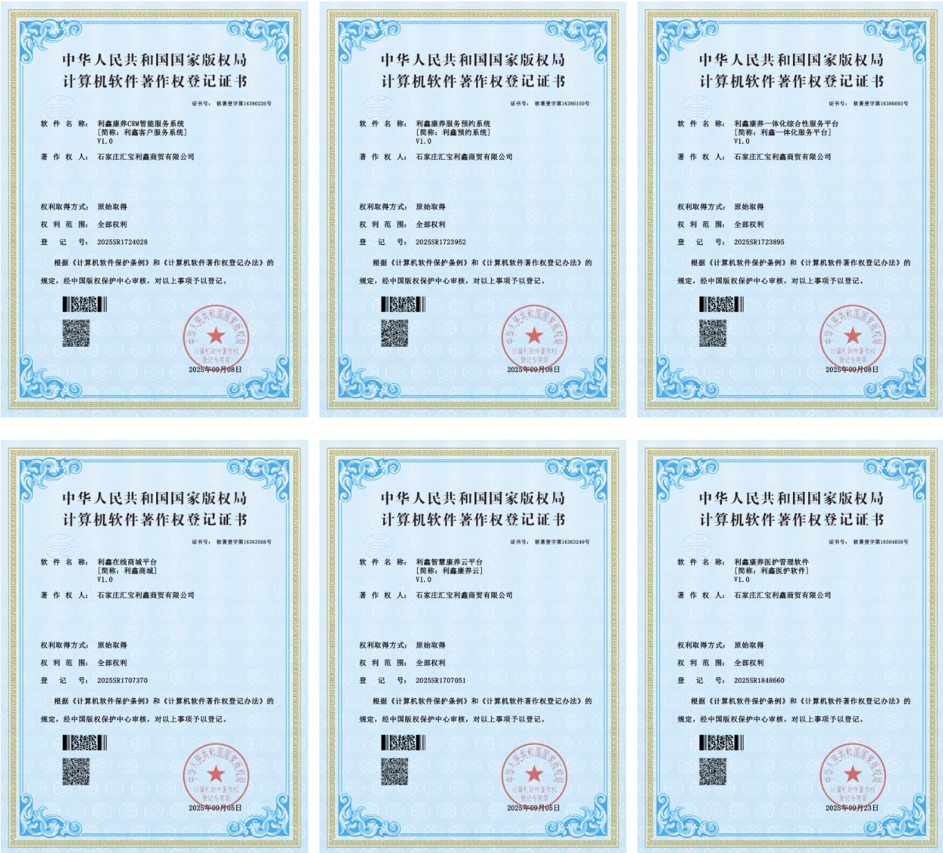 六项软著获批！利鑫集团以科技构筑智慧康养新生态